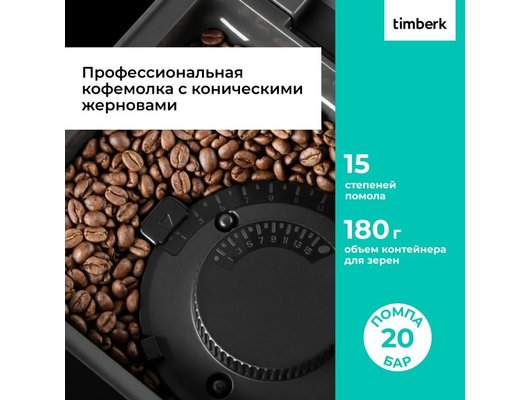 Кофемашина TIMBERK T-CMA34D62